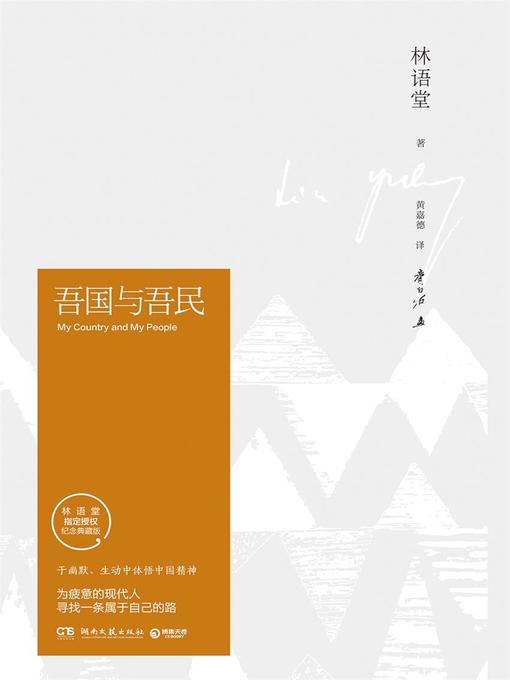 Détails du titre pour 吾国与吾民 par 林语堂 - Disponible